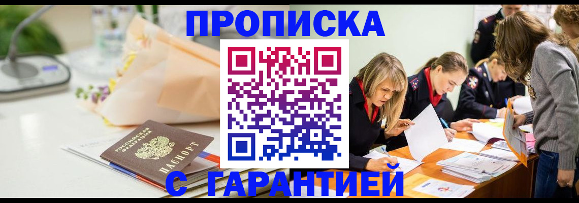 временная регистрация купить в Поронайске